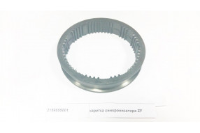 Каретка синхронизатора делителя ZF 5S-150GP