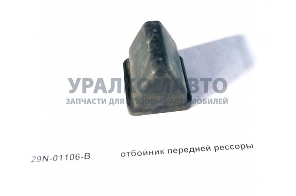 отбойник передней рессоры DONG FENG 29N-01106-B