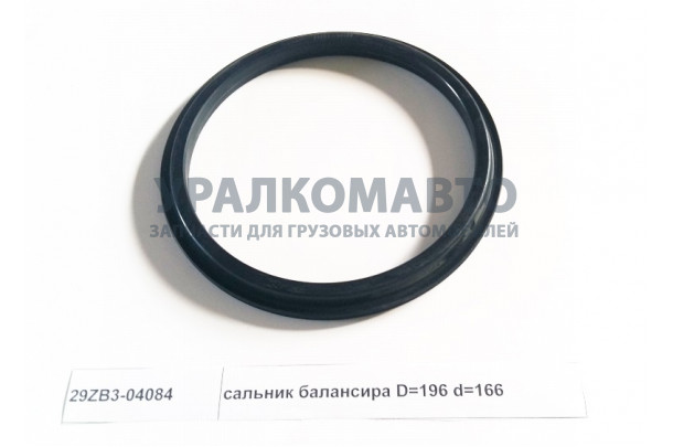 сальник балансира D=196 d=166 DONG FENG 29ZB3-04084