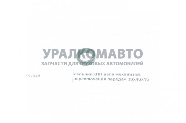 сальник КПП вала механизма переключения передач 30х40х10 DONG FENG F91444