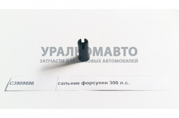 сальник форсунки 300 л.с. DONG FENG C3909886