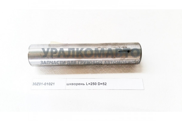 шкворень L=250 D=52 DONG FENG 30Z01-01021