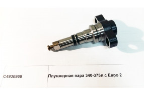 Плунжерная пара Евро2 ISLe 340,375