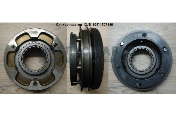 Синхронизатор делителя КПП Z=31/18 SHAANXI 12JS160T-1707140