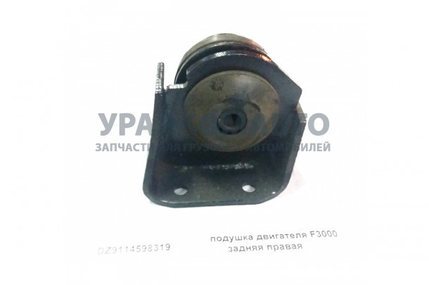 Подушка двигателя F3000 задняя правая SHAANXI DZ9114598319