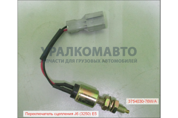 Датчик сцепления (3250) E5 J6