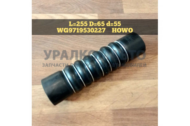 патрубок радиатора нижний HOWO WG9719530227