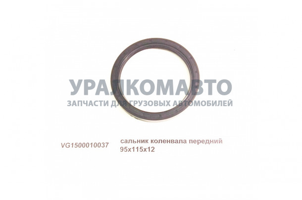 сальник коленвала передний 95х115х12 HOWO VG1500010037