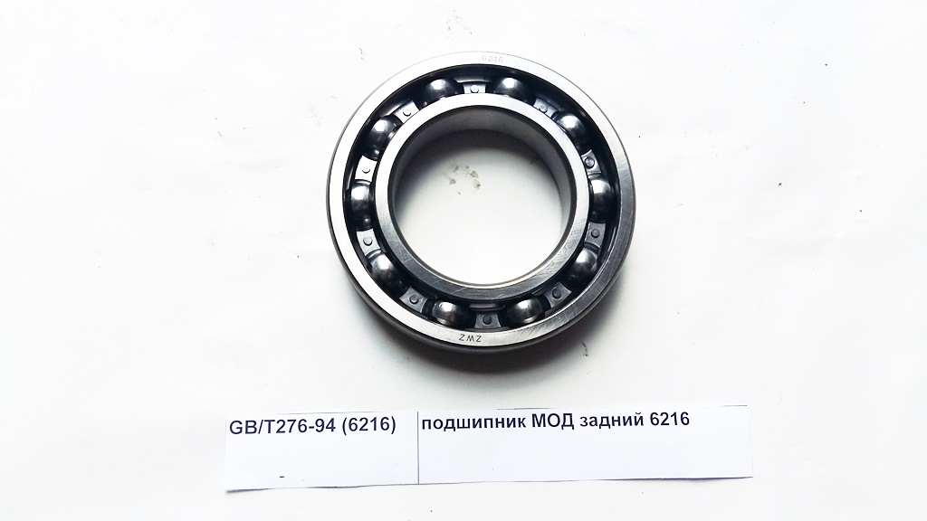 Подшипник МОД задний (6216) F3000, J5