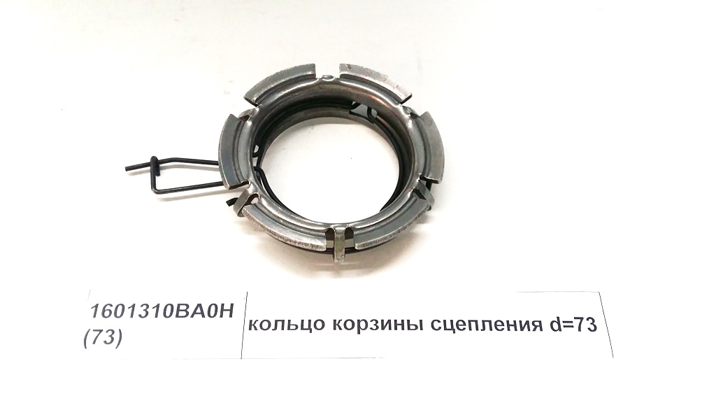 Кольцо корзины сцепления D=73