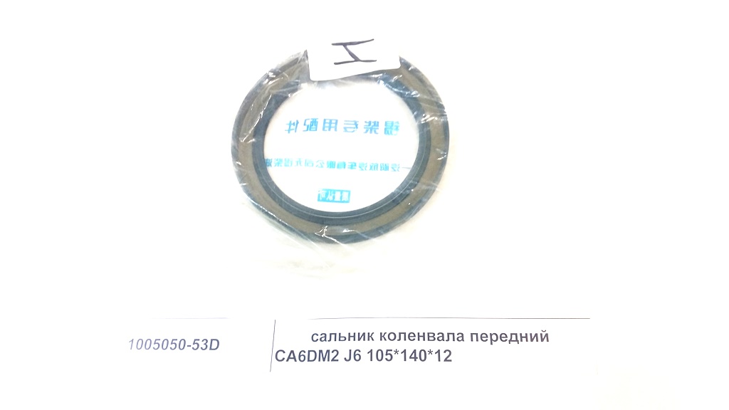 Сальник коленвала передний 105х140х12 CA6DM2 J6 