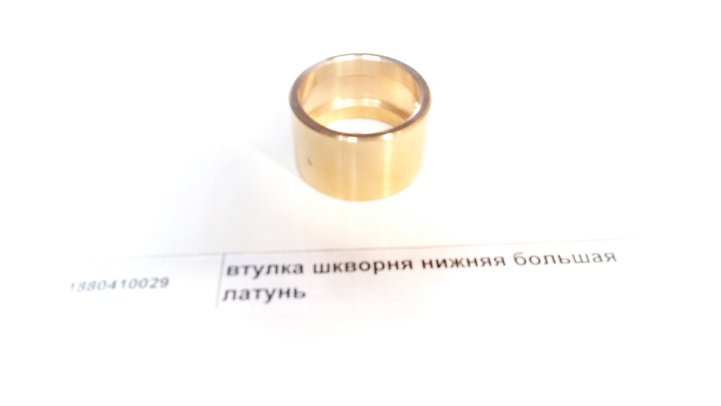 Втулка шкворня нижняя латунь D=56 d=47 L=34 