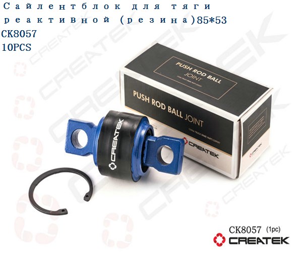 Сайлентблок V-образной тяги (D=85, d=53) качество Createk