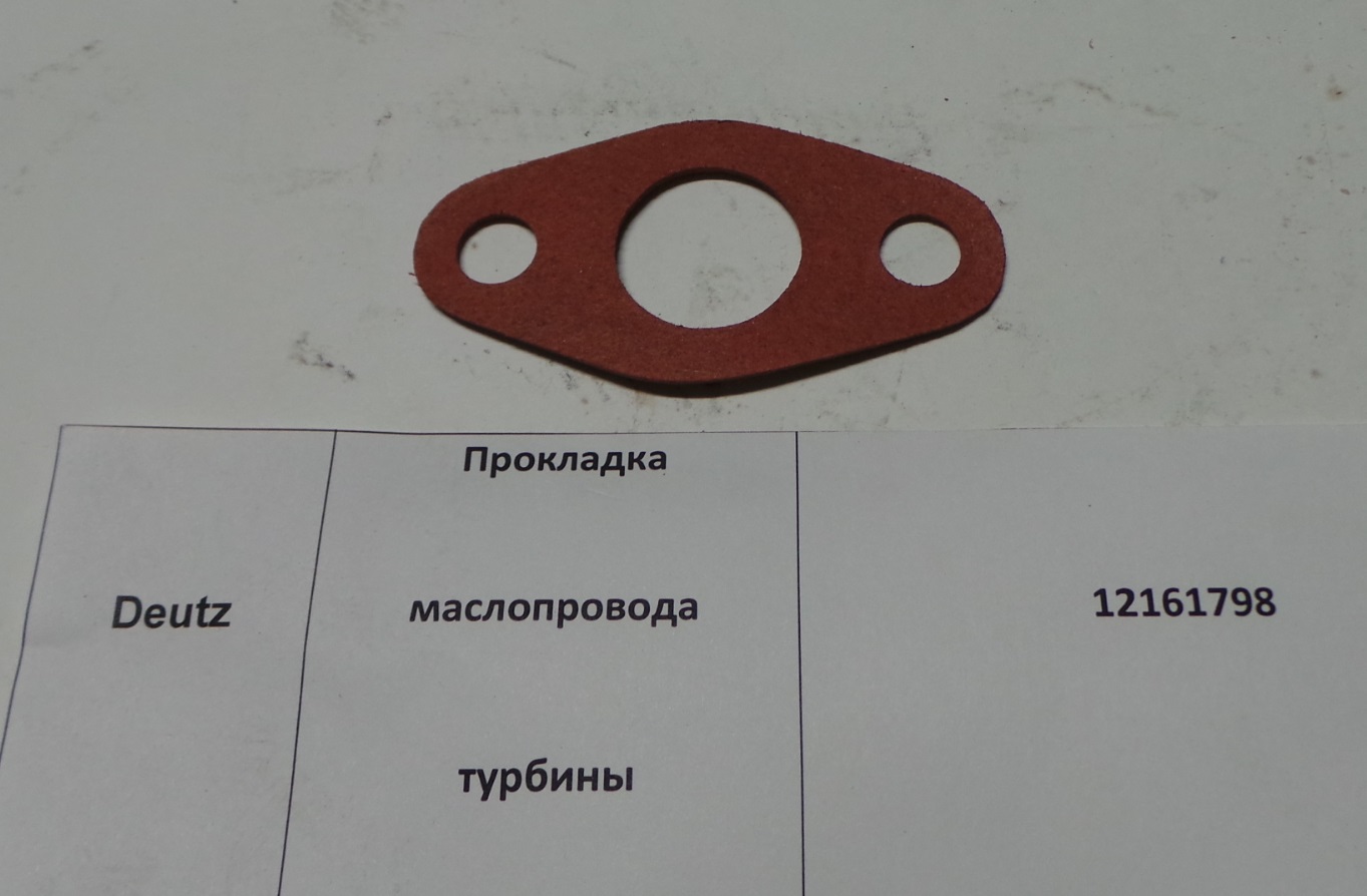 Прокладка 12161798/4110000054038/W47070121