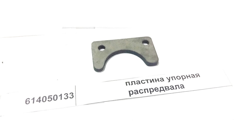 Пластина стопорная распредвала