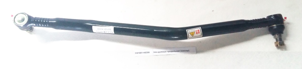 Тяга рулевая продольная (миксер)