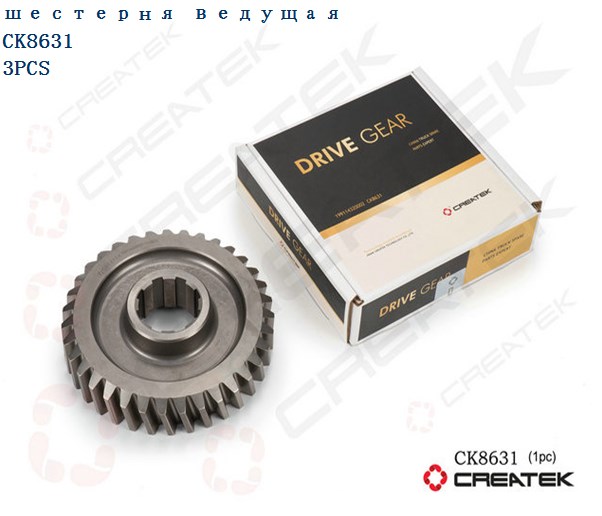 Шестерня среднего редуктора ведущая Z=35 качество Createk