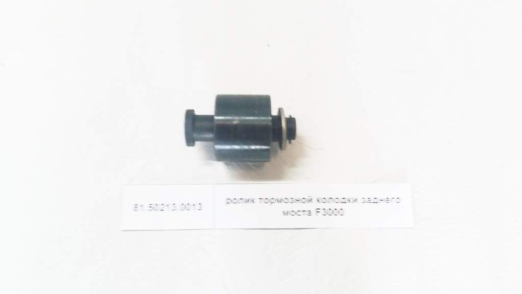 Ролик тормозной колодки заднего моста F3000